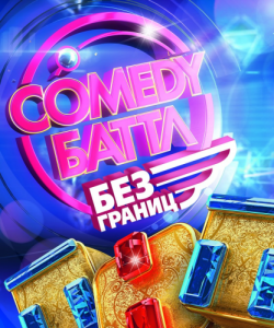 Comedy .  .  23 (  25.10.2013)