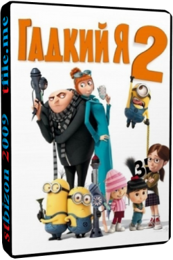   2 / Despicable Me 2 DUB