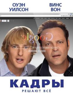  [ ] / The Internship [Unrated] DUB