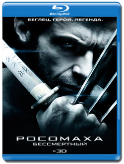 :  [ ] / The Wolverine [Extended Cut] DUB