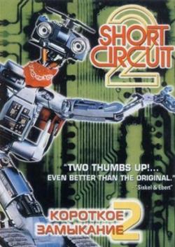   2 / Short Circuit 2 DUB+3xAVO