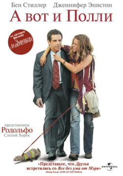     / Along Came Polly DUB+MVO