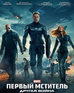  :   / Captain America: The Winter Soldier DUB