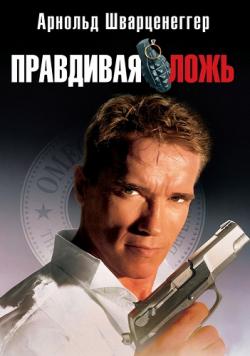 [iPad]   / True Lies (1994) DUB,MVO