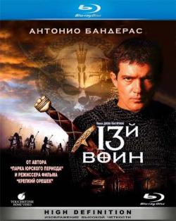 13-  / The 13th Warrior DUB