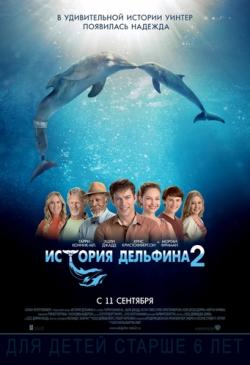   2 / Dolphin Tale 2 DUB