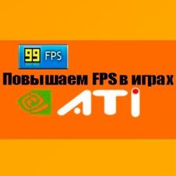  FPS  