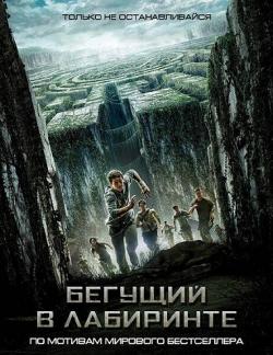    / The Maze Runner 2xDUB