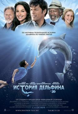   / Dolphin Tale DUB