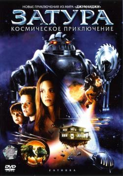 :   / Zathura: A Space Adventure DUB