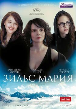 - / Clouds of Sils Maria MVO