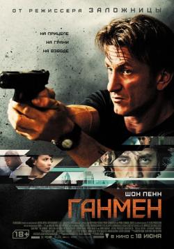  / The Gunman ENG