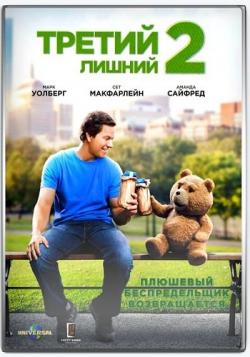   2 / Ted 2 DUB