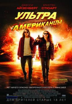  / American Ultra ENG