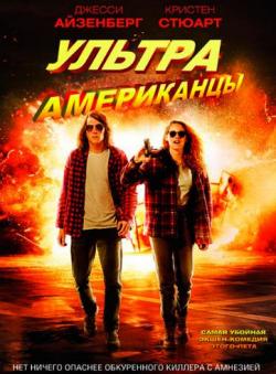  / American Ultra DUB+AVO