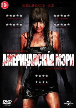   / American Mary DVO