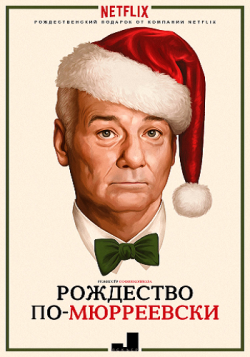    / A Very Murray Christmas MVO