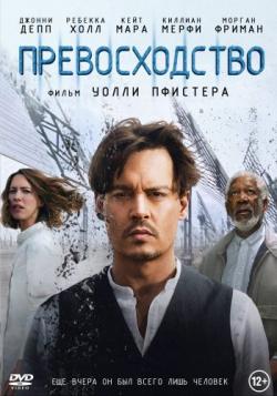 []  / Transcendence (2014) DUB