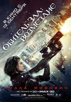   5:  / Resident Evil: Retribution DUB