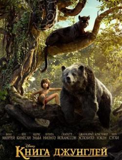   / The Jungle Book AVO