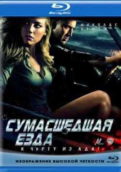   / Drive Angry DUB