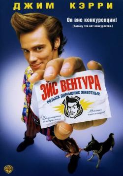  :    / Ace Ventura: Pet Detective DUB