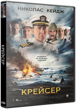  / USS Indianapolis: Men of Courage DUB