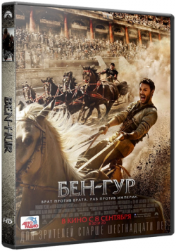 - / Ben-Hur DUB