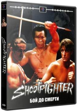  :    / Shootfighter: Fight to the Death DVO+AVO