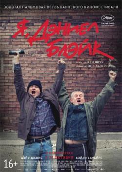 ,   / I, Daniel Blake DUB