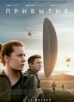  / Arrival DUB