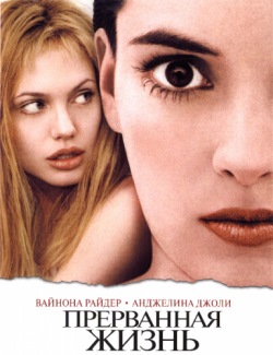   / Girl, Interrupted MVO