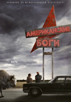  , 1  1-8   8 / American Gods []