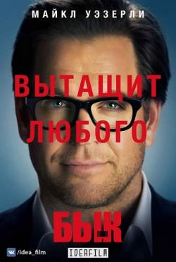   , 2  1   23 / Bull [IdeaFilm]