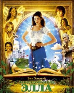   / Ella Enchanted DUB