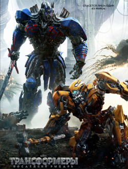 :   / Transformers: The Last Knight DUB