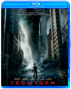  / Geostorm DUB