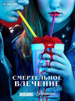  , 1  1-6   10 / Heathers [IdeaFilm]