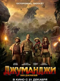 :   / Jumanji: Welcome to the Jungle 2xDUB