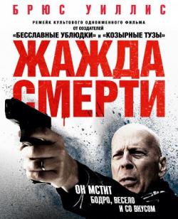   / Death Wish DUB [iTunes]