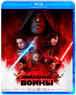  :   / Star Wars: Episode VIII - The Last Jedi DUB