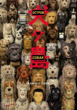   / Isle of Dogs 2xDUB