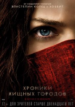    [] / Mortal Engines DUB