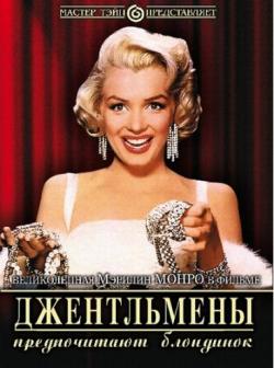    / Gentlemen Prefer Blondes DUB+6xMVO