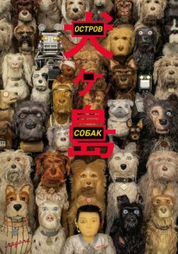   / Isle of Dogs