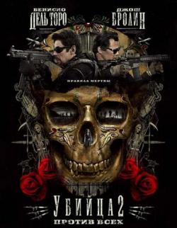  2.   / Sicario: Day of the Soldado / Sicario 2: Soldado DUB [iTunes] +MVO+2xAVO