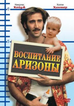   / Raising Arizona DVO