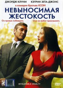   / Intolerable Cruelty DUB