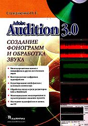 Adobe Audition 3.0     