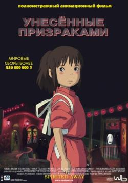 [iPad]   / Spirited Away / Sen to Chihiro no Kamikakushi (2001) DUB